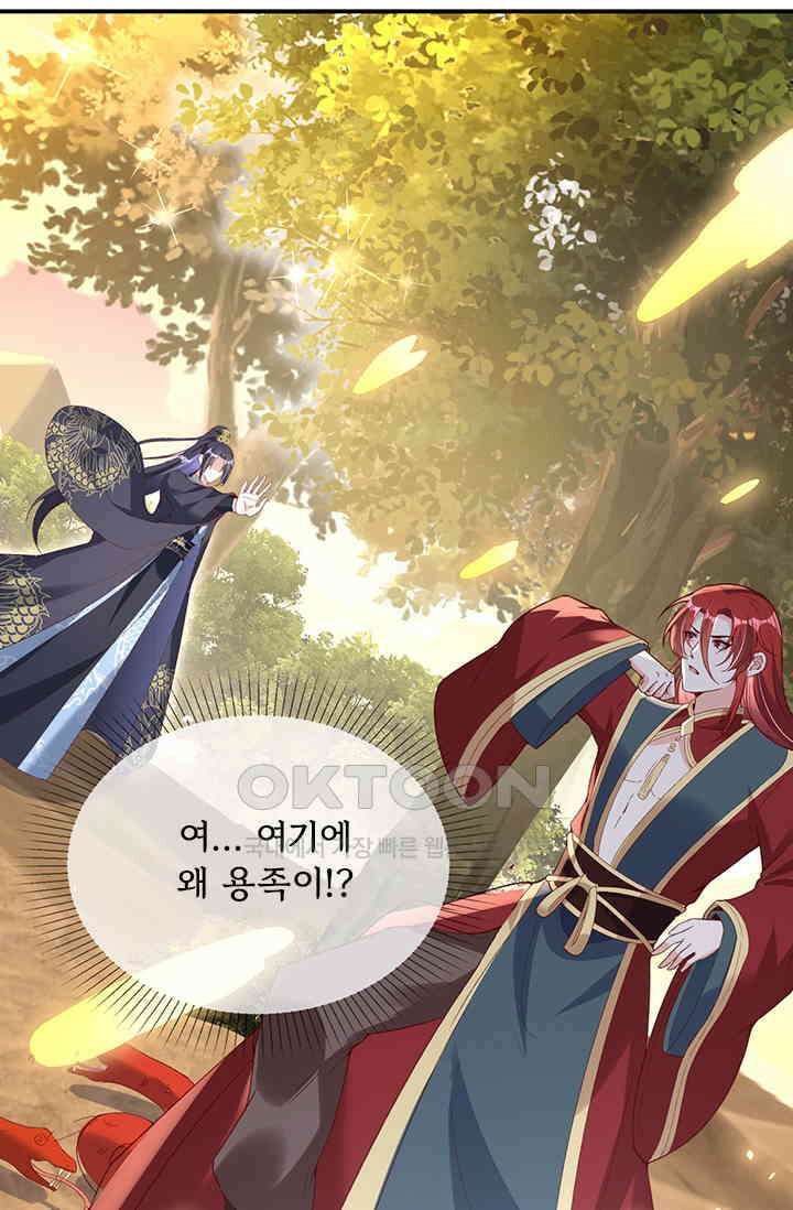 용왕님이 너무해 79화 4