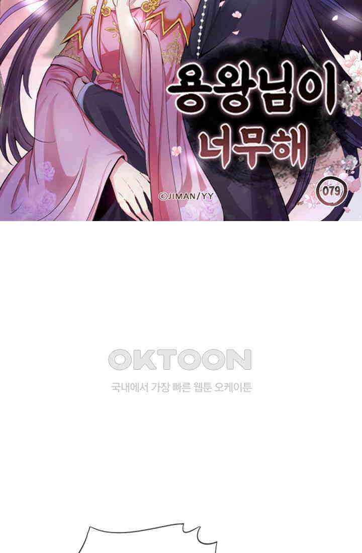 용왕님이 너무해 79화 8