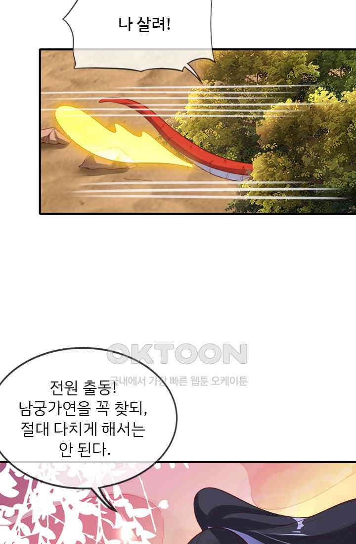 용왕님이 너무해 79화 9