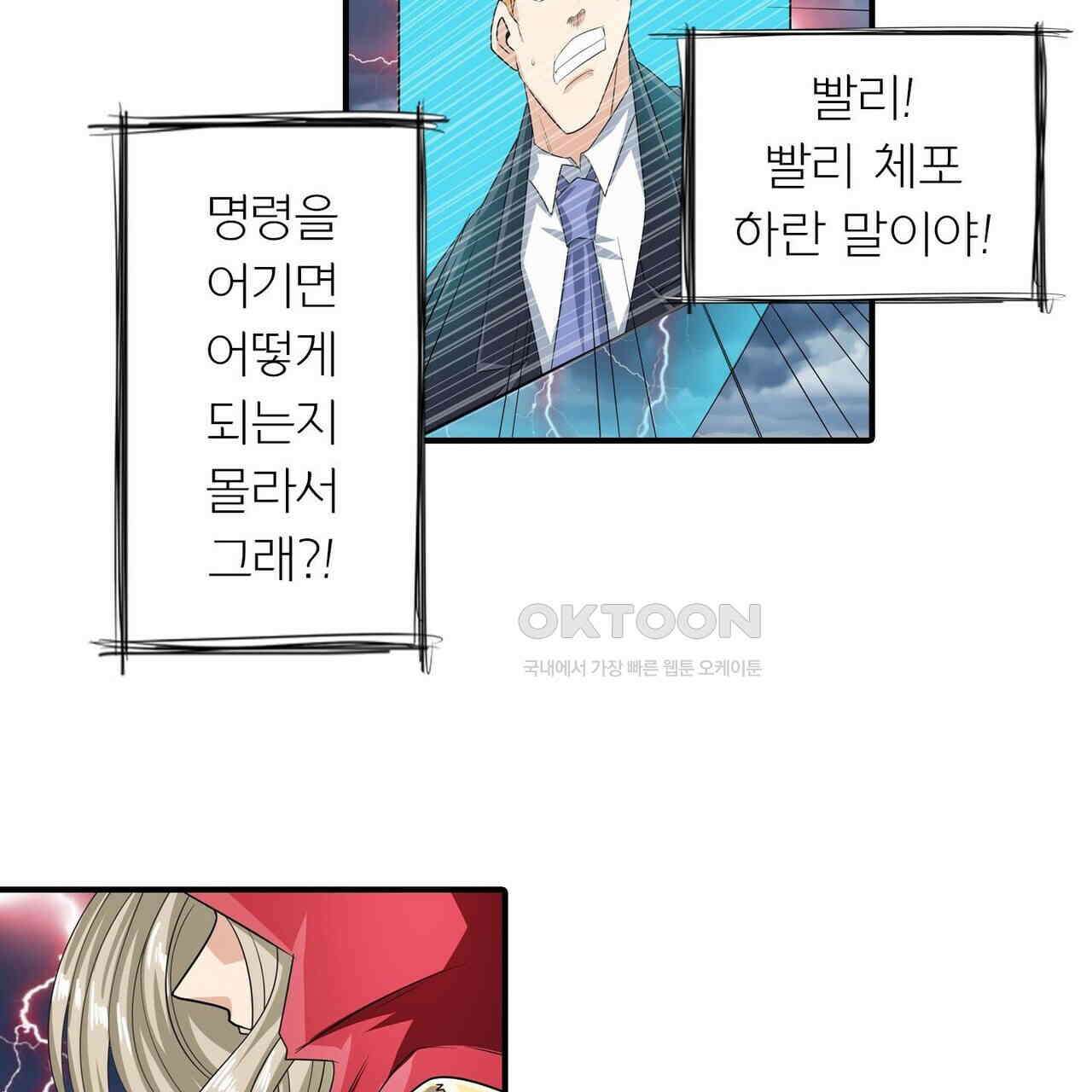 영웅재림 : 영웅같은 소리하고 있네 163화 29