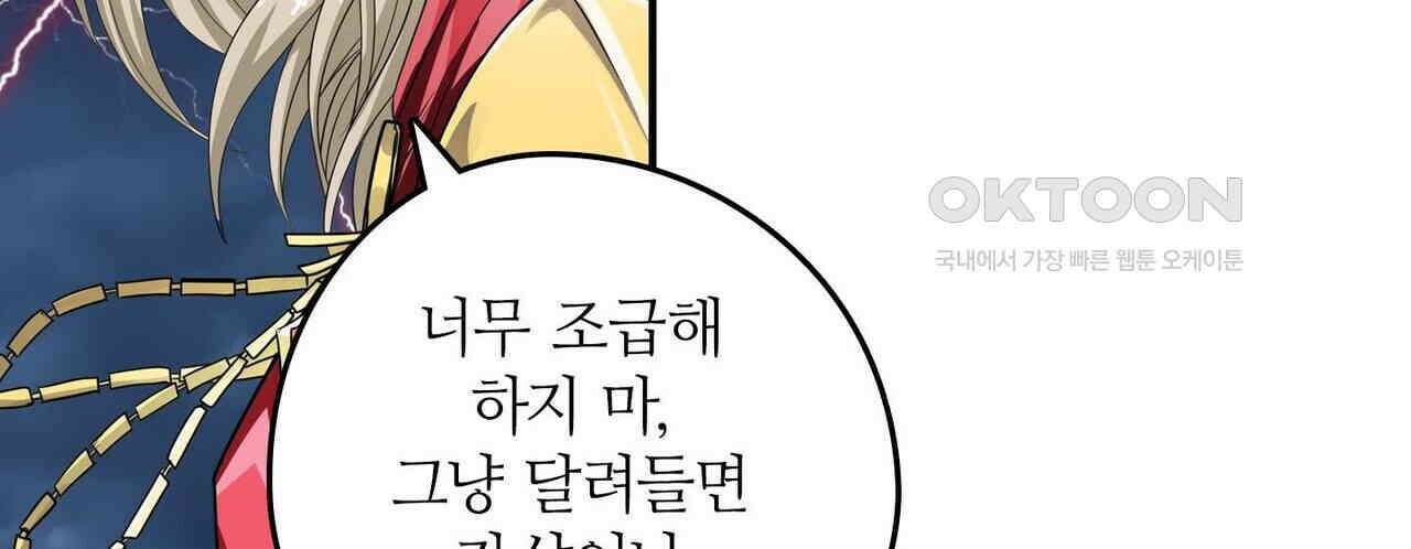 영웅재림 : 영웅같은 소리하고 있네 163화 30