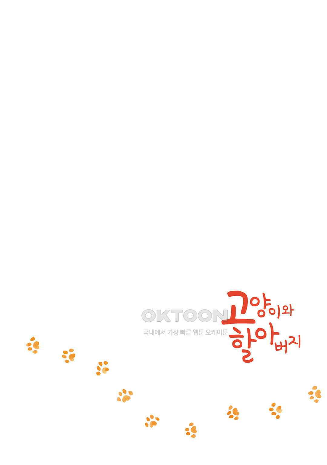 고양이와 할아버지(컬러판) 117화 3