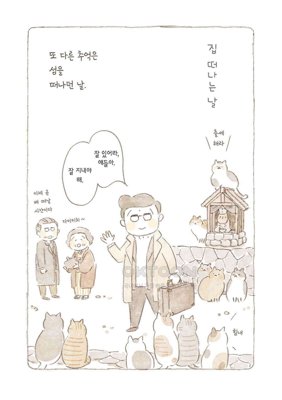 고양이와 할아버지(컬러판) 125화 2