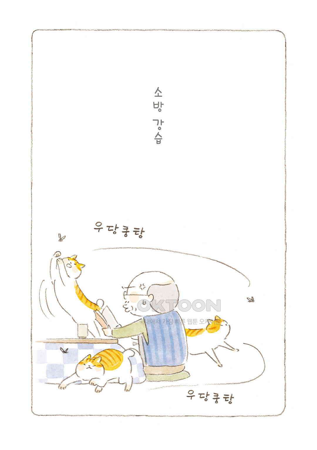 고양이와 할아버지(컬러판) 142화 2