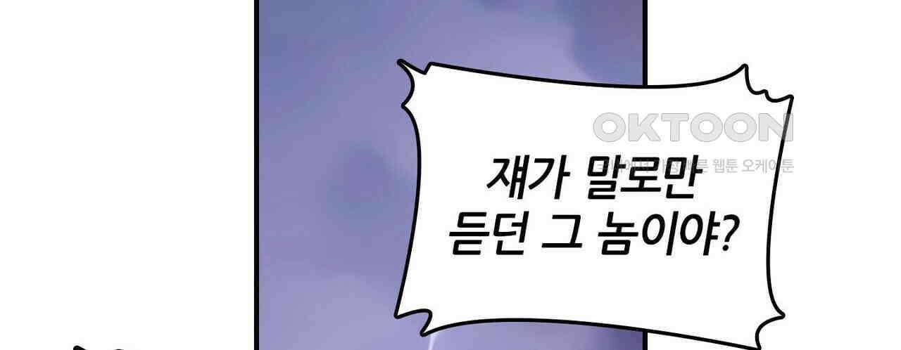 영웅재림 : 영웅같은 소리하고 있네 193화 28