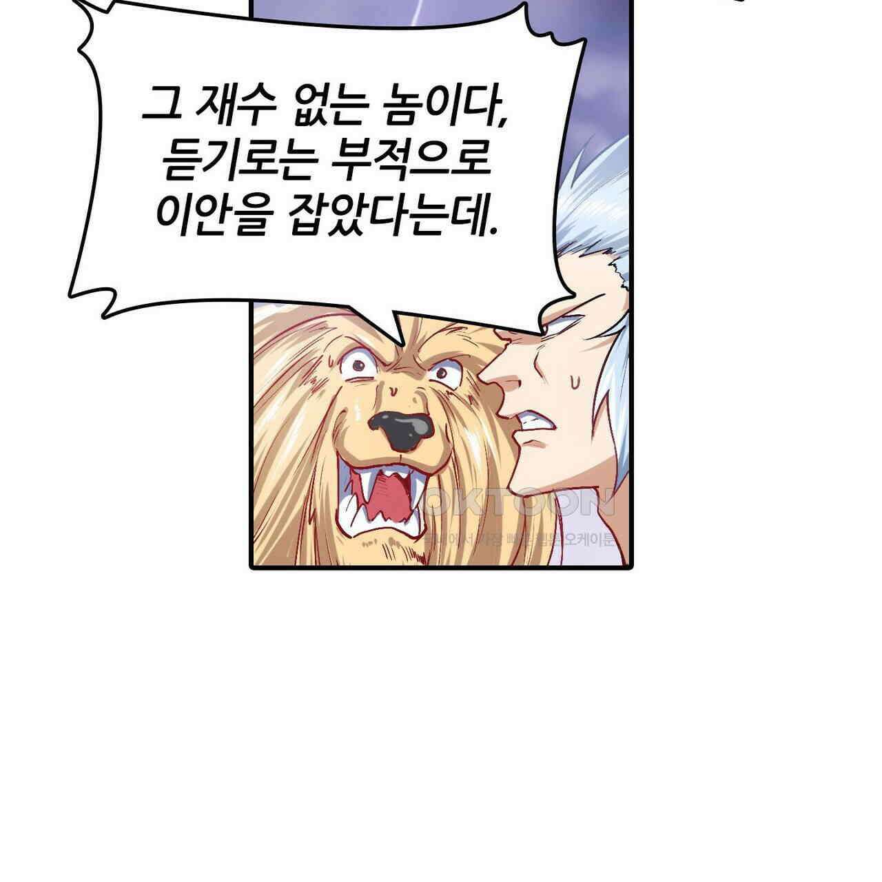 영웅재림 : 영웅같은 소리하고 있네 193화 29