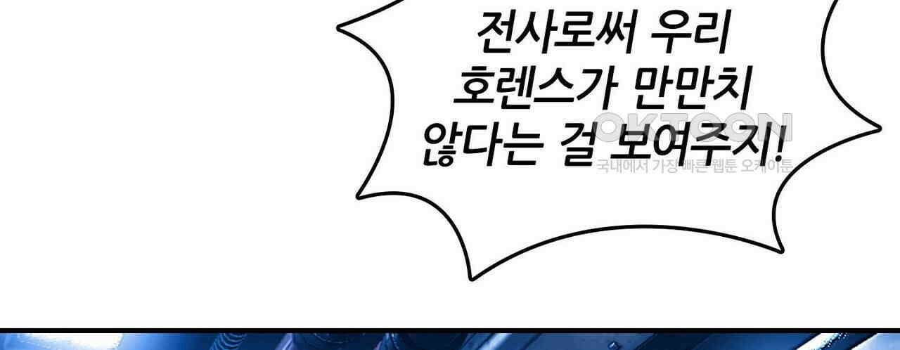 영웅재림 : 영웅같은 소리하고 있네 216화 24
