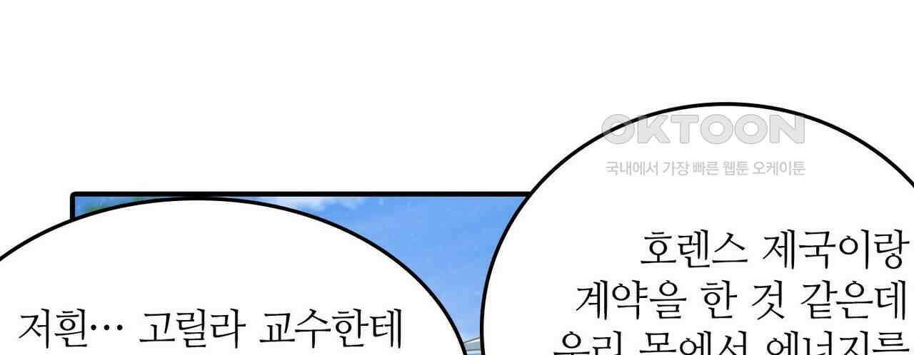 영웅재림 : 영웅같은 소리하고 있네 226화 14