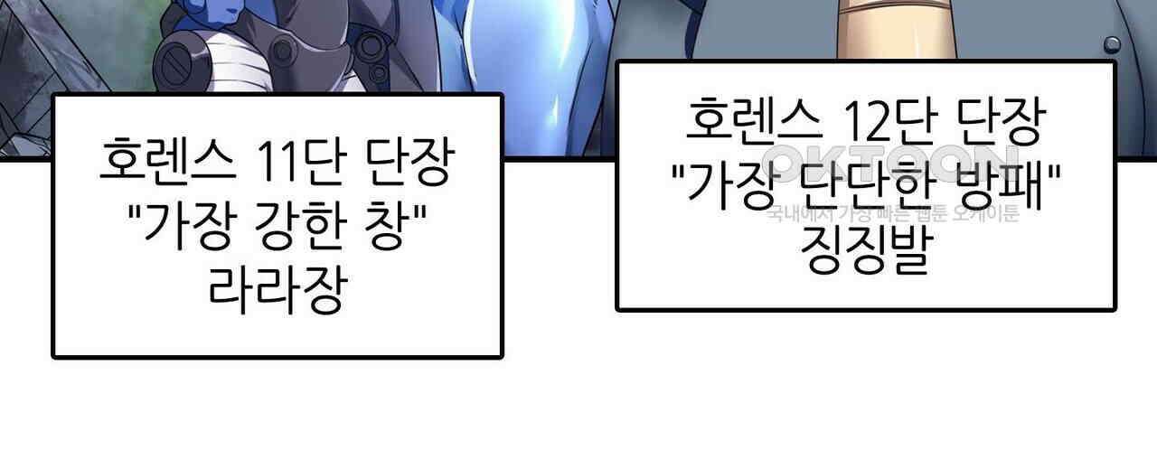 영웅재림 : 영웅같은 소리하고 있네 231화 18