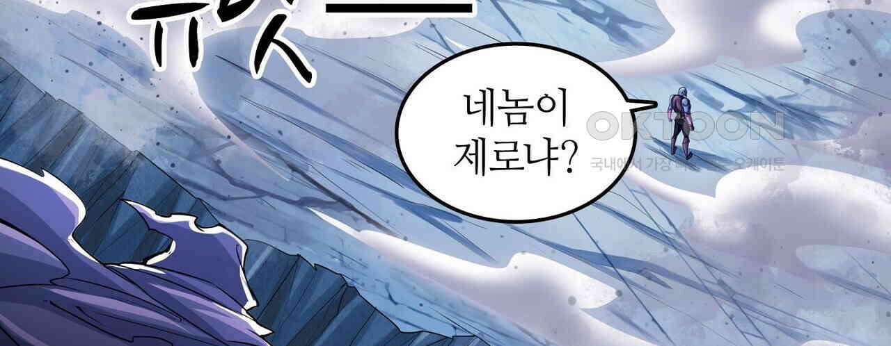 영웅재림 : 영웅같은 소리하고 있네 241화 8