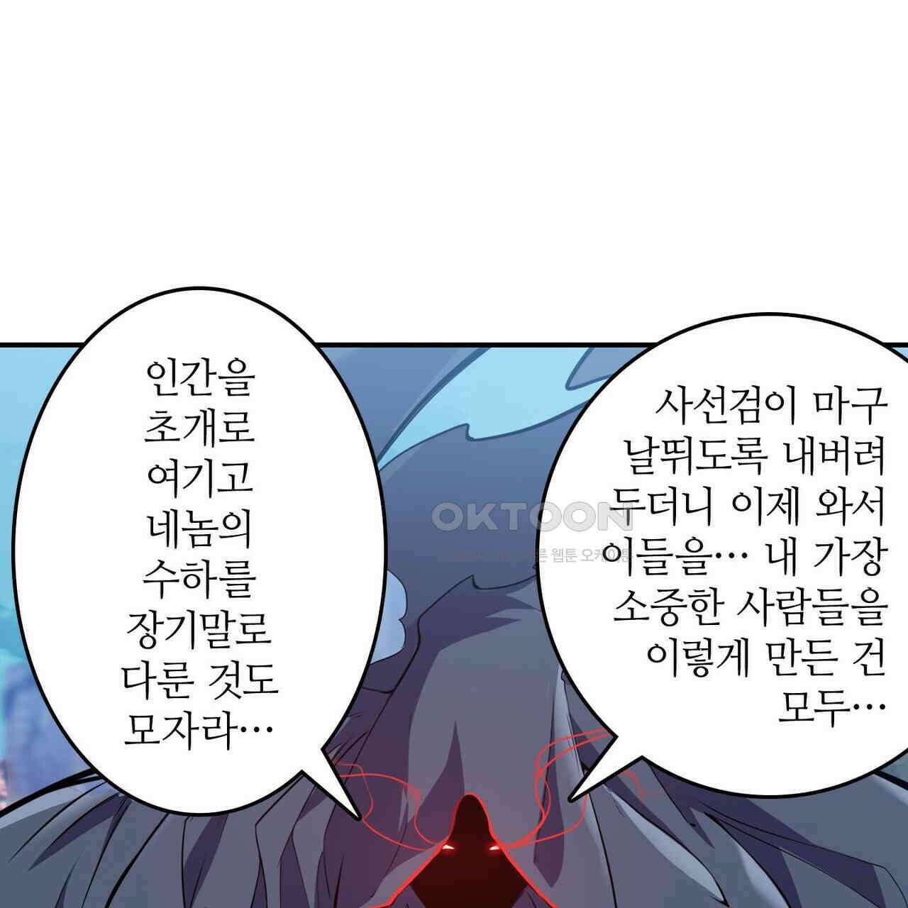 영웅재림 : 영웅같은 소리하고 있네 241화 19