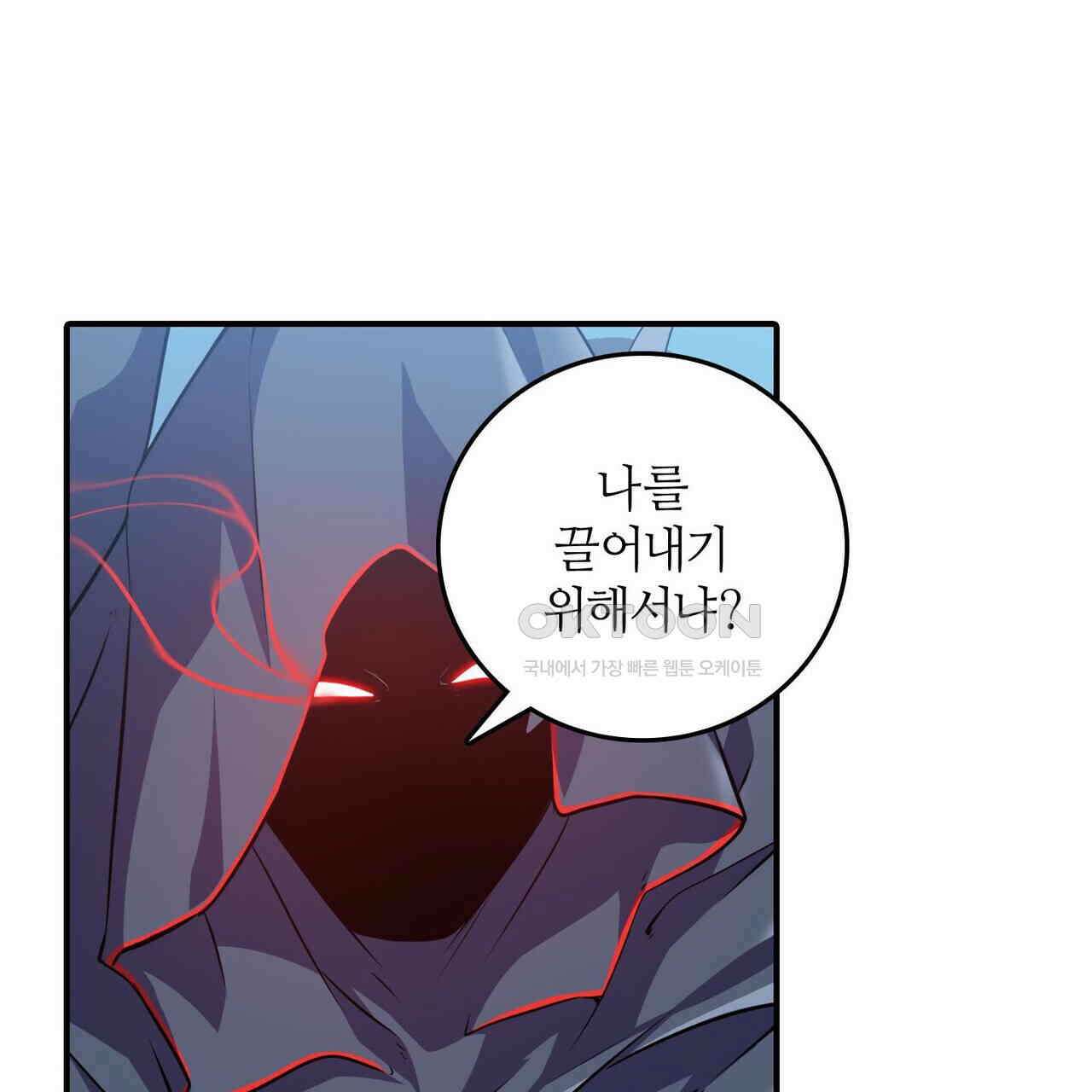영웅재림 : 영웅같은 소리하고 있네 241화 21