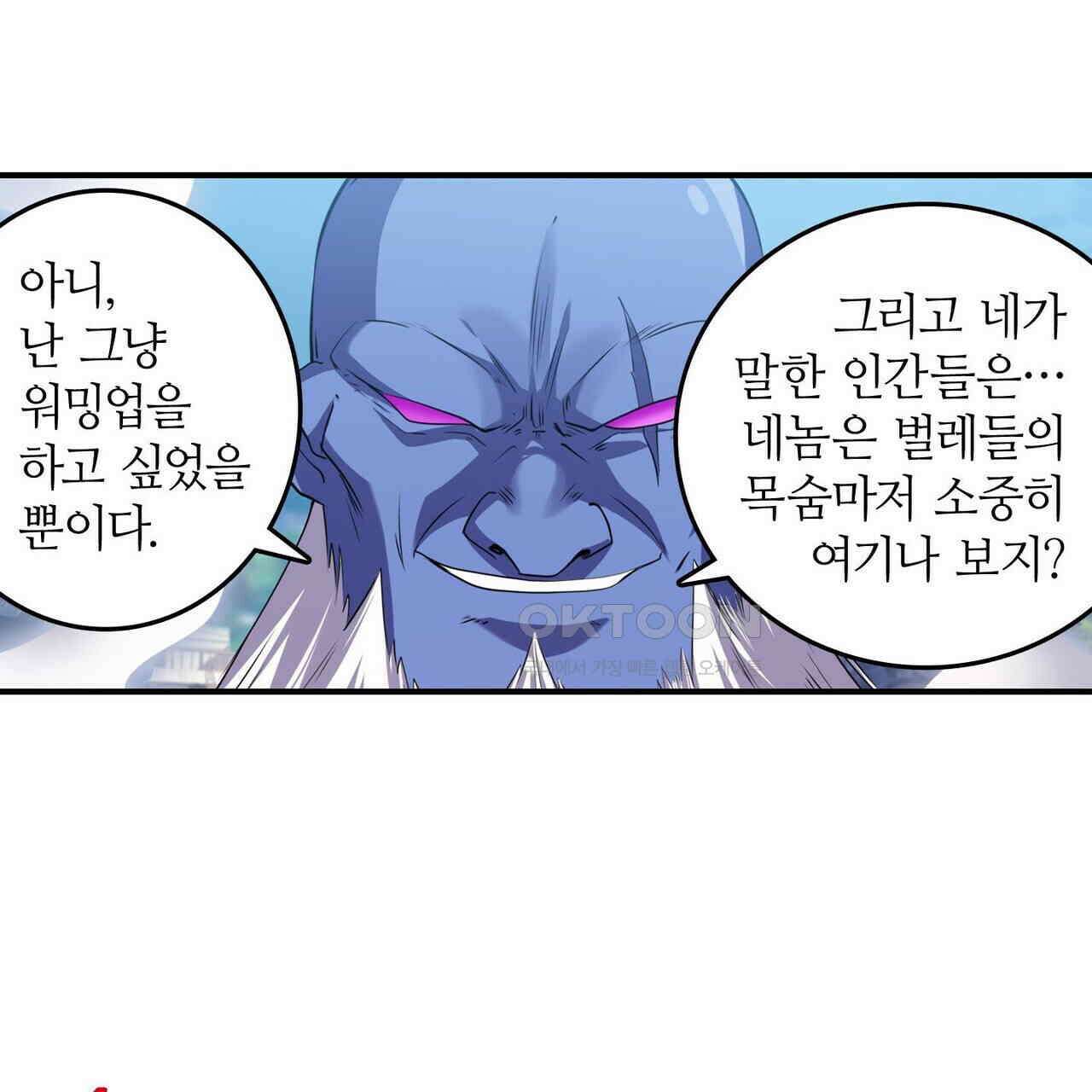 영웅재림 : 영웅같은 소리하고 있네 241화 23