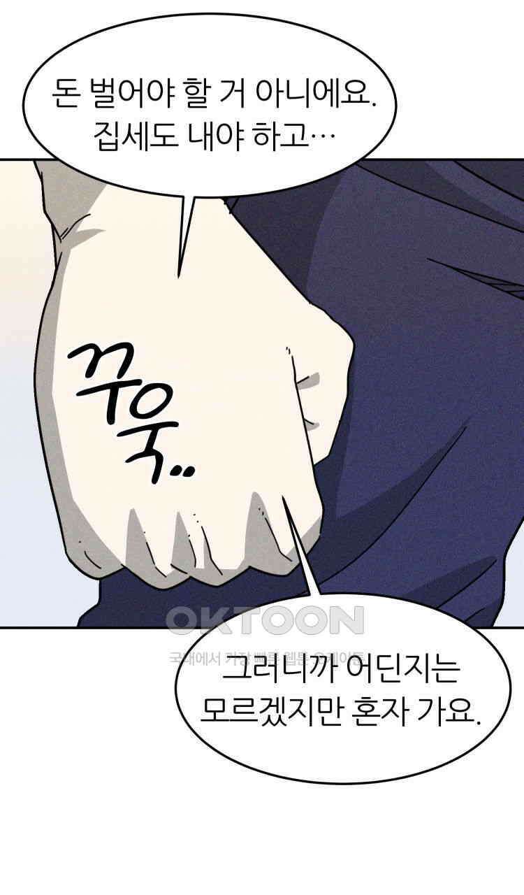 노바디스 13화 피해자 가족모임 19