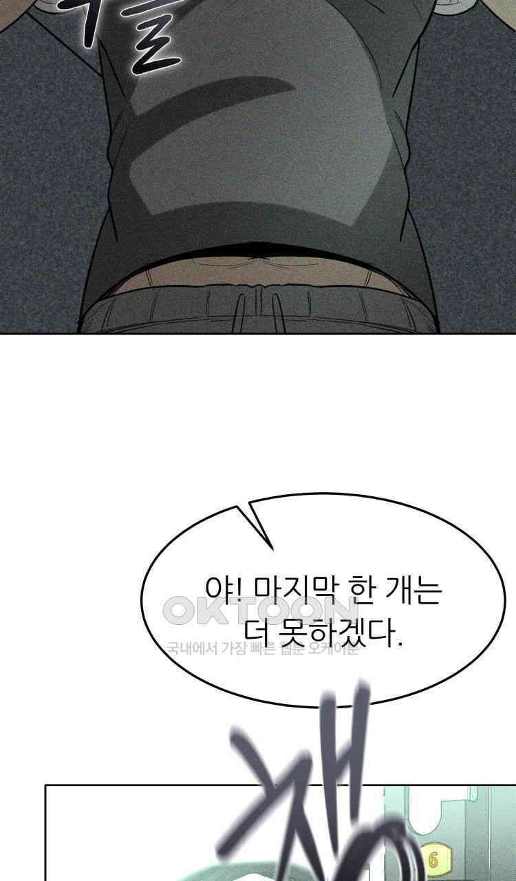 노바디스 21화 일병 김한얼 6
