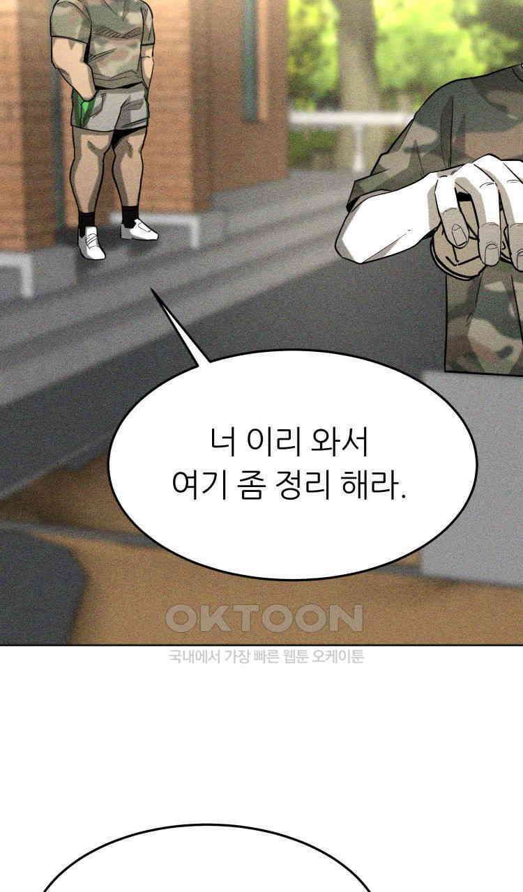 노바디스 21화 일병 김한얼 19