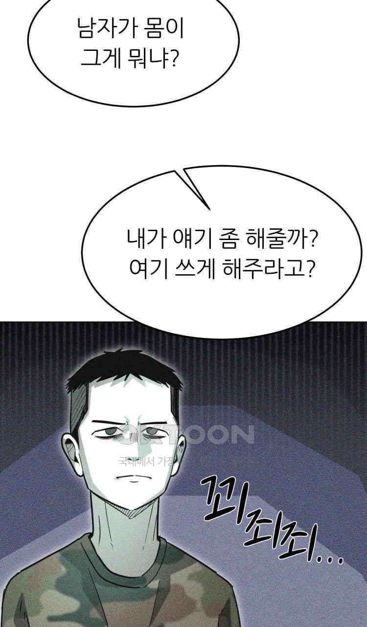 노바디스 21화 일병 김한얼 23