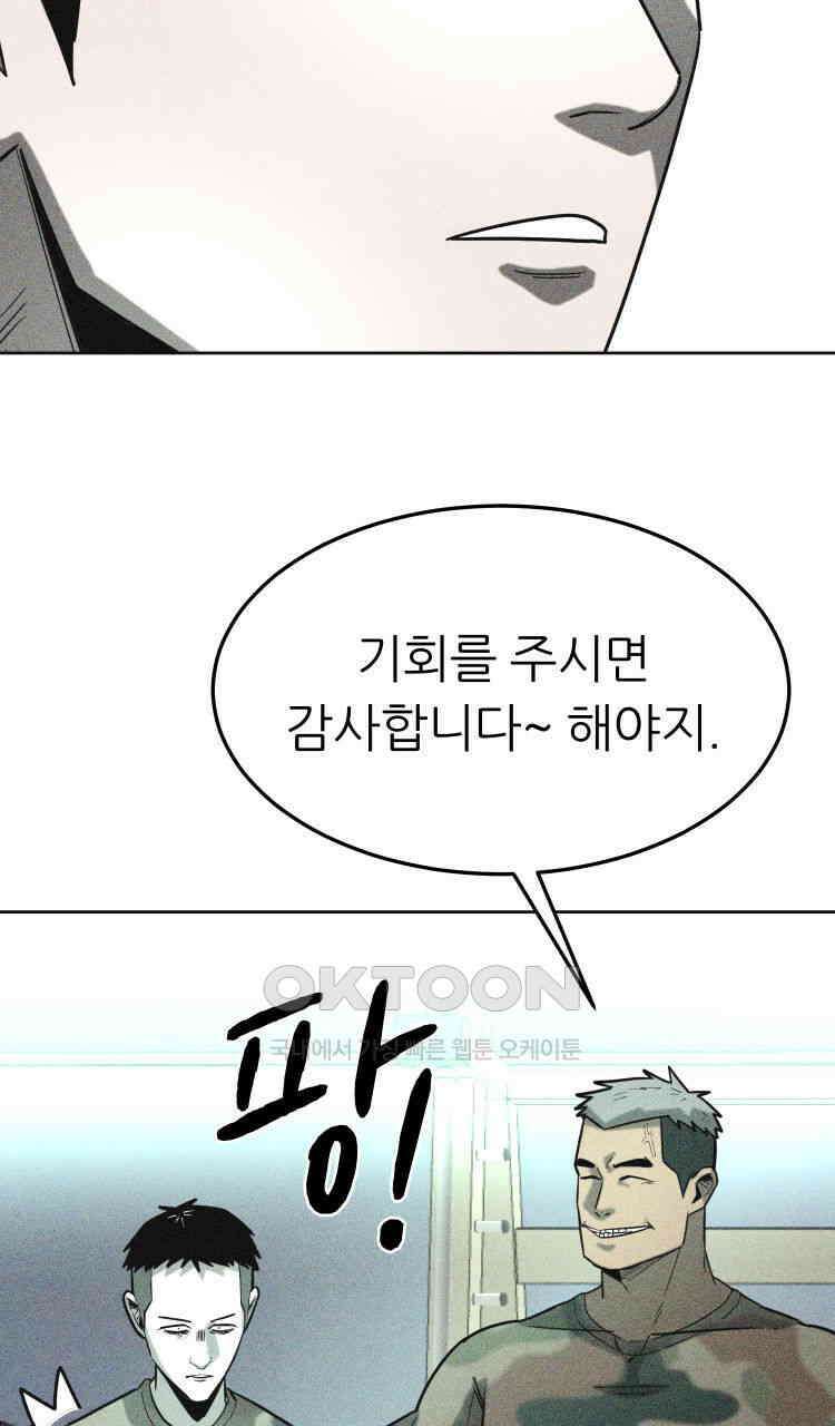 노바디스 21화 일병 김한얼 25