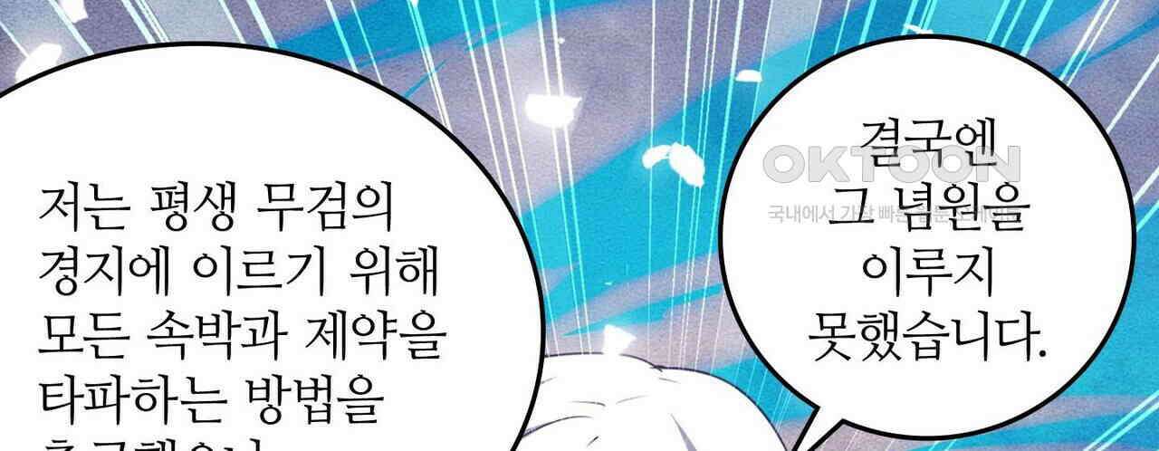 영웅재림 : 영웅같은 소리하고 있네 247화 (완결) 12