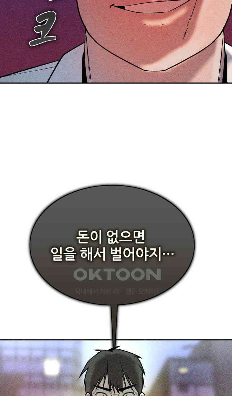 노바디스 35화 아무것도 아닌 것들 10