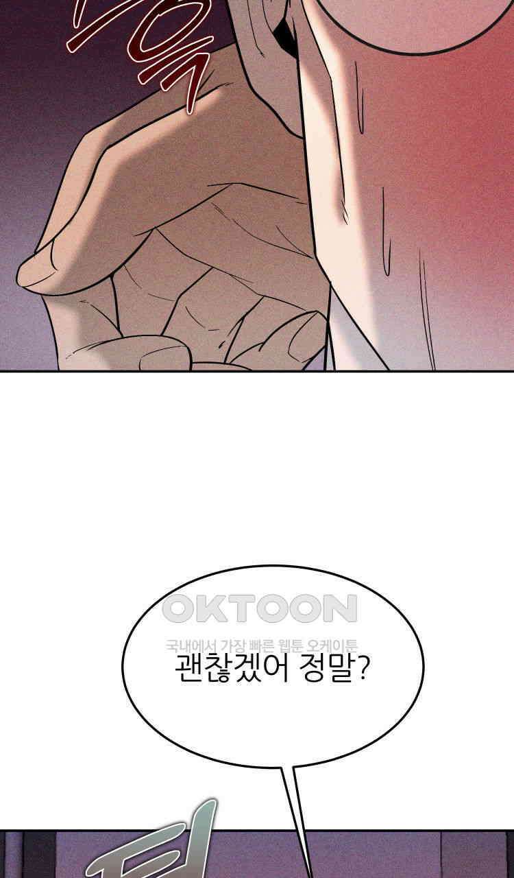 노바디스 35화 아무것도 아닌 것들 19