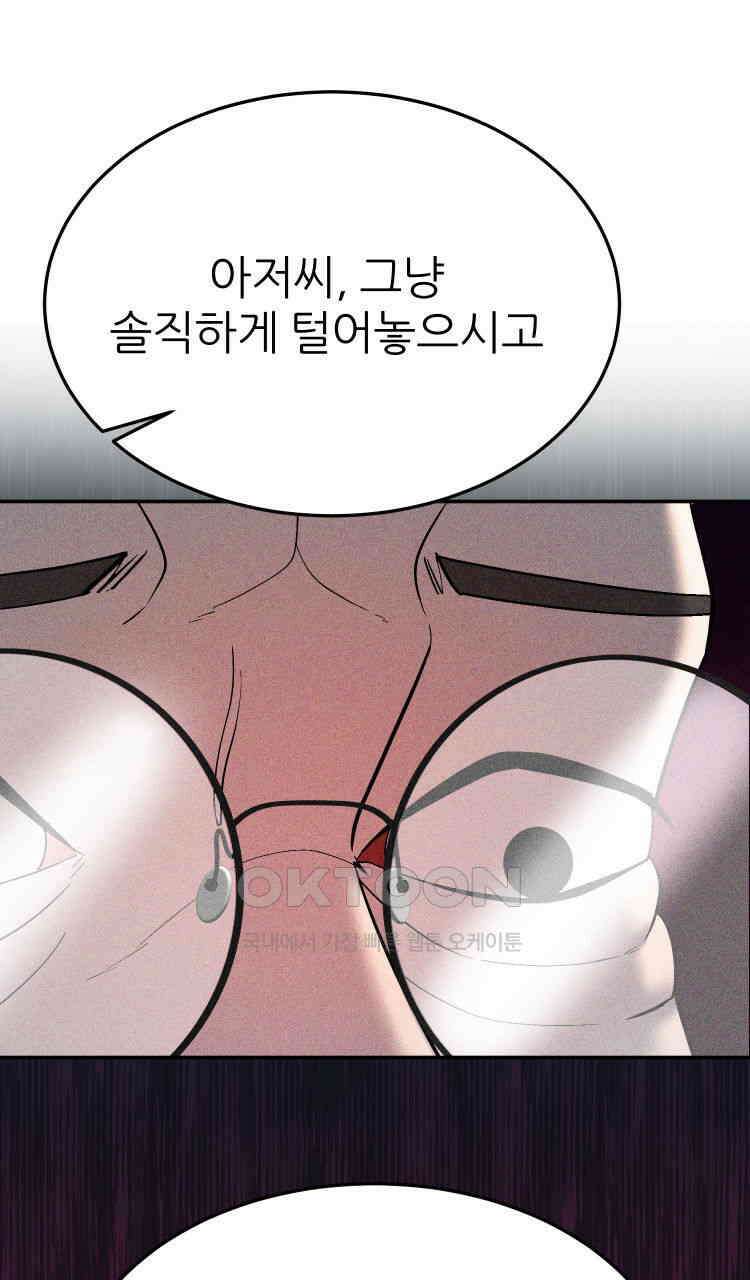 노바디스 35화 아무것도 아닌 것들 21