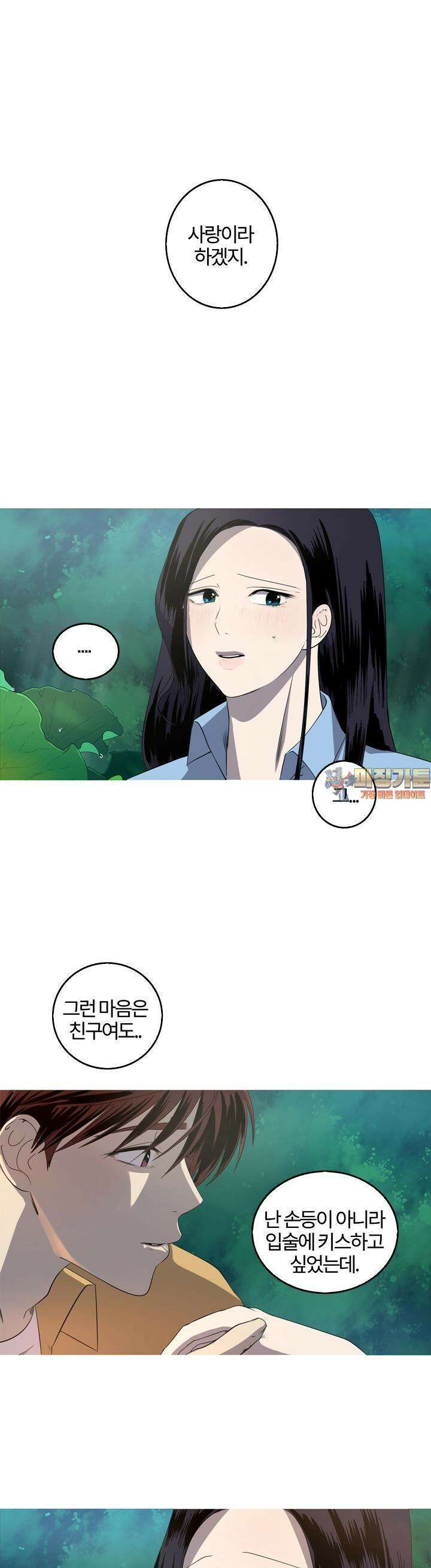 인어의 연못 27화 1