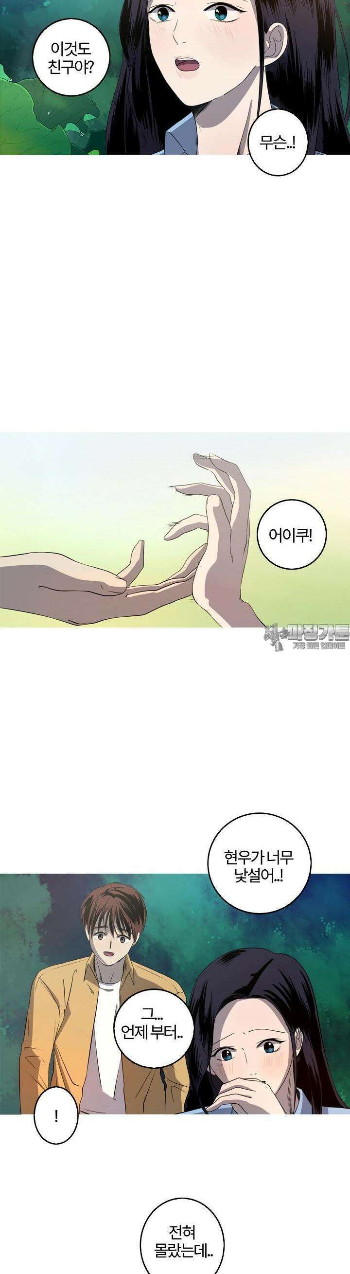 인어의 연못 27화 2