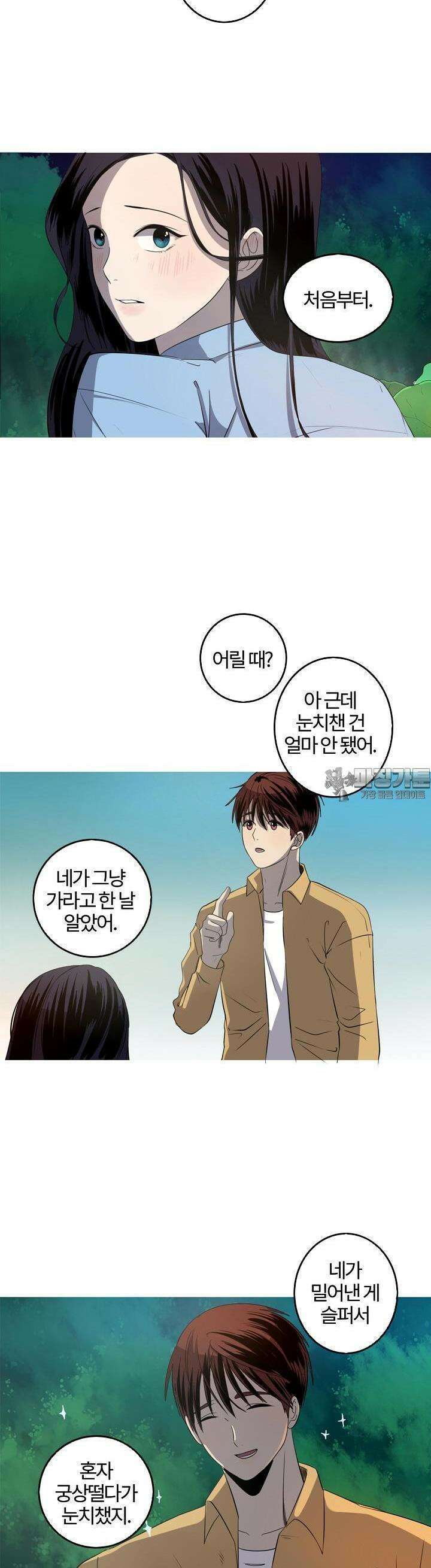 인어의 연못 27화 3