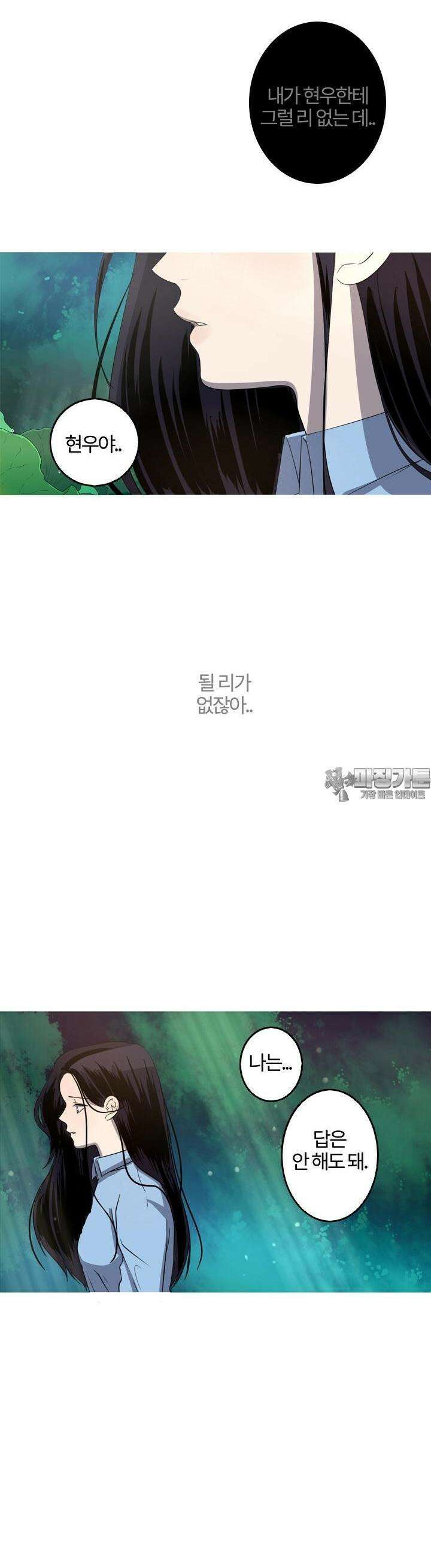 인어의 연못 27화 5