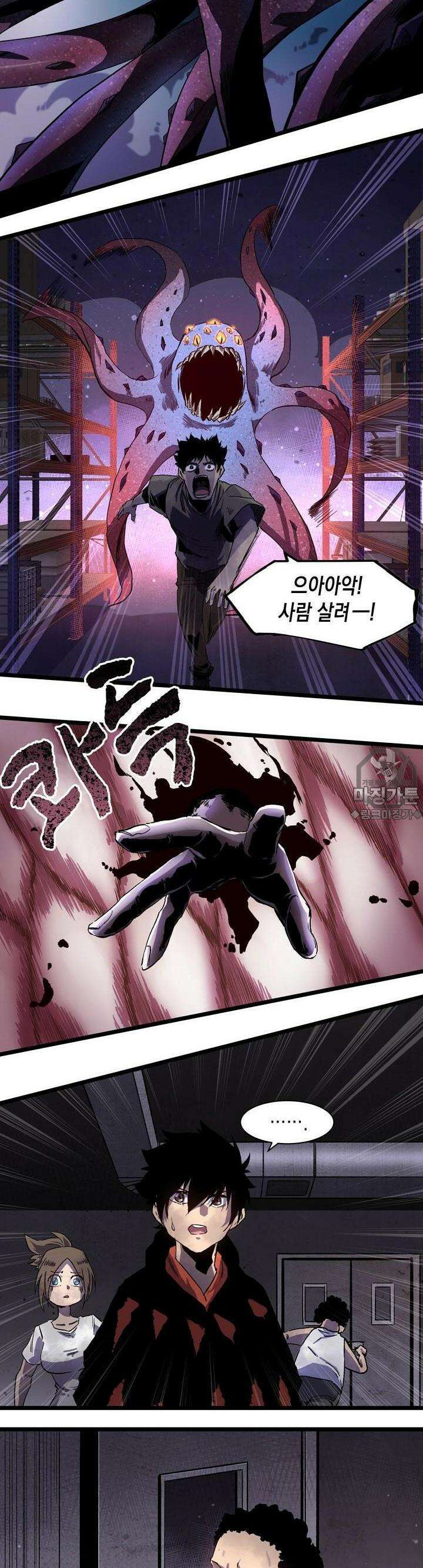 나의 직원이 되어라 - 종말에서 살아남기 7화 2