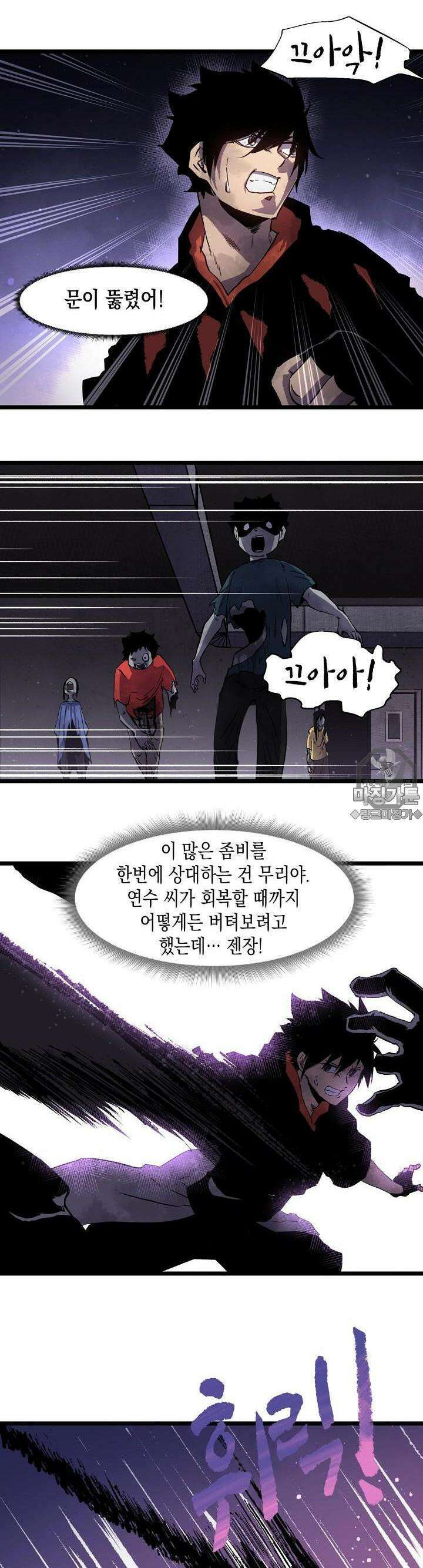나의 직원이 되어라 - 종말에서 살아남기 7화 4