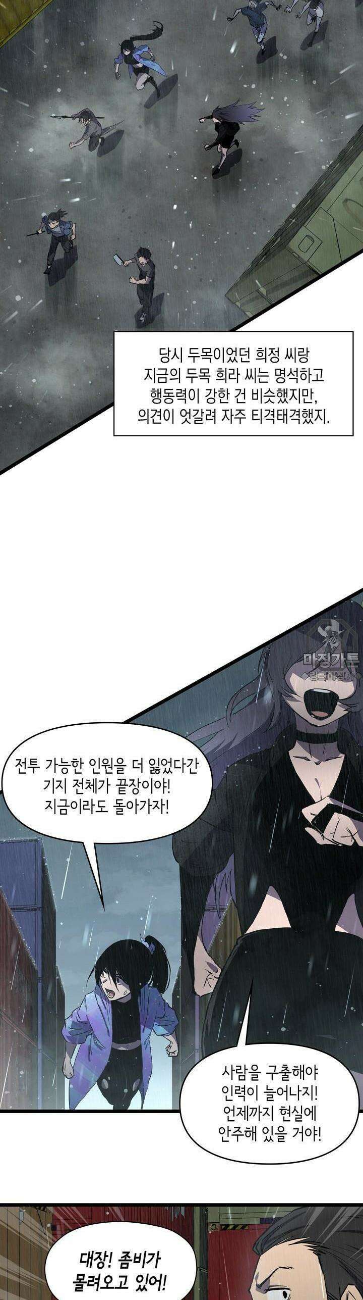 나의 직원이 되어라 - 종말에서 살아남기 15화 2