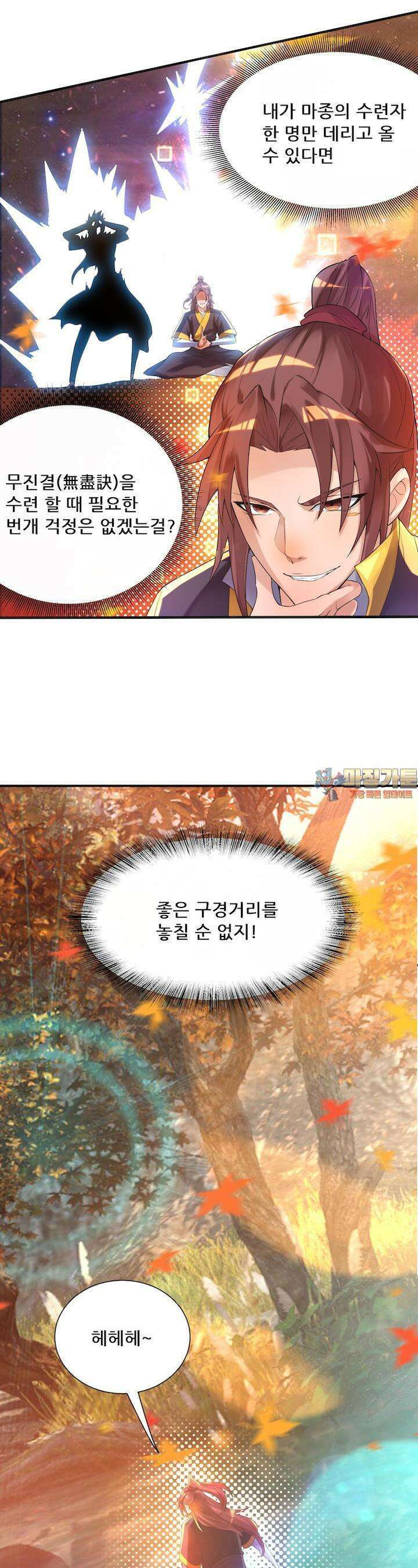 선조의 환생 13화 1