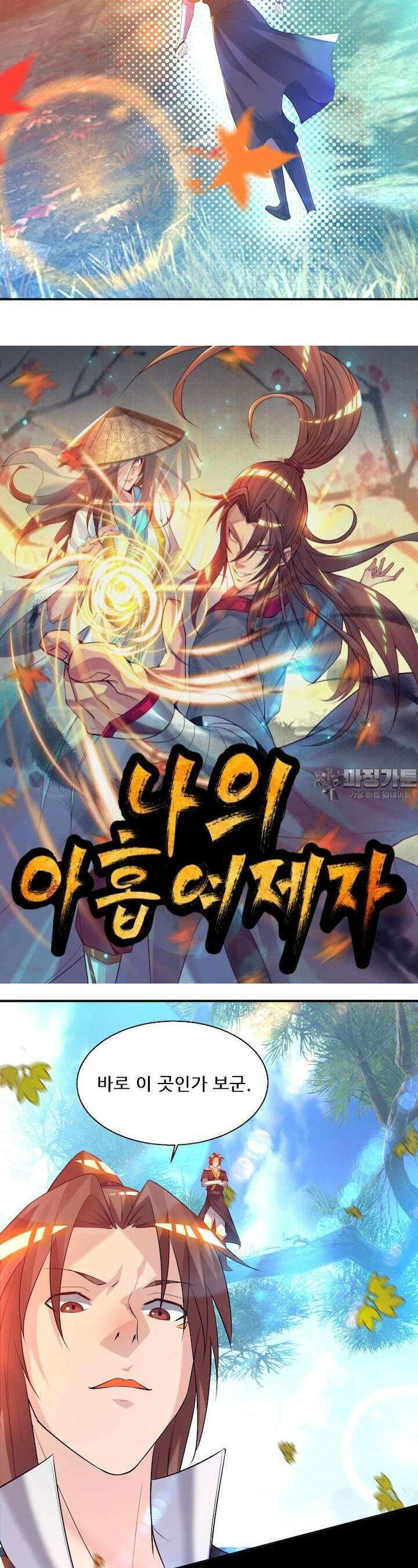선조의 환생 13화 2