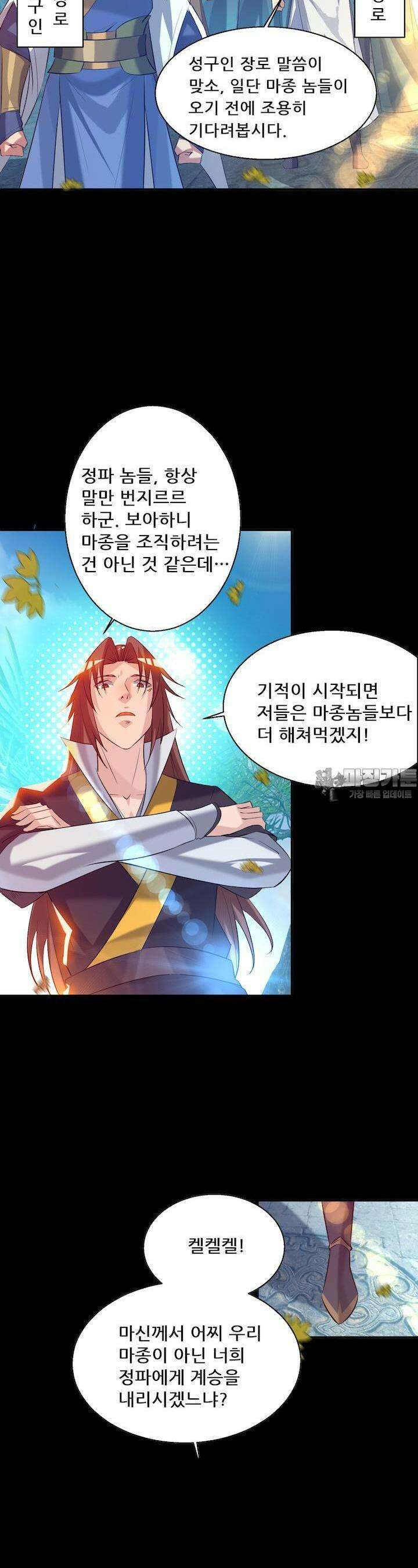 선조의 환생 13화 4