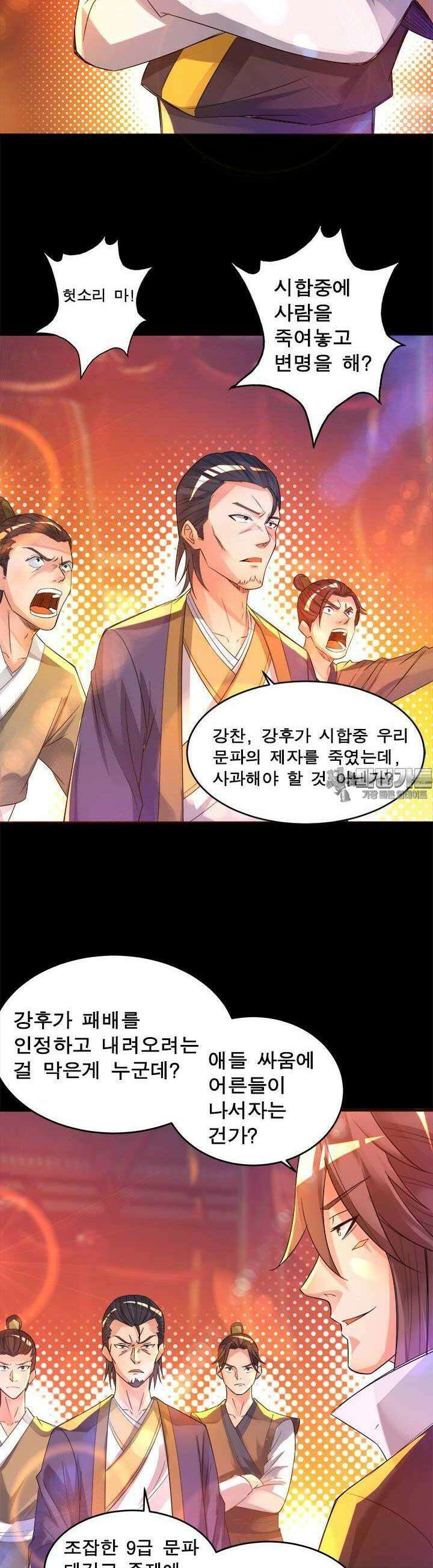 선조의 환생 20화 3