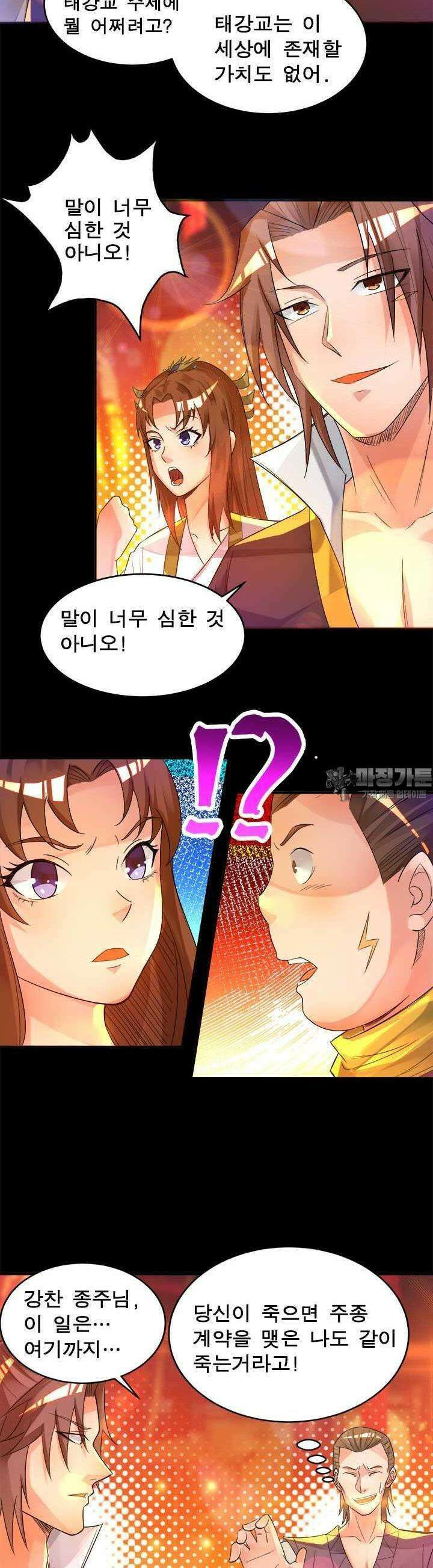 선조의 환생 20화 4