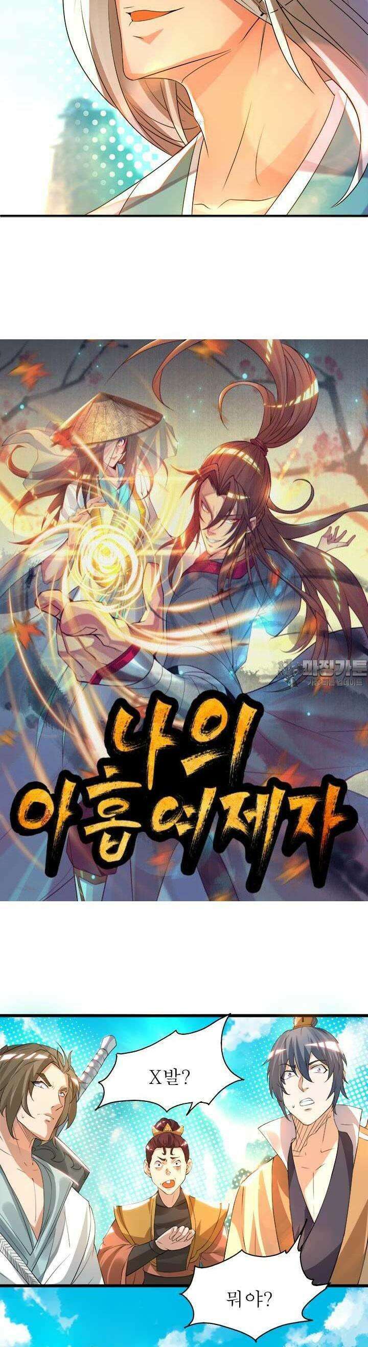선조의 환생 27화 2