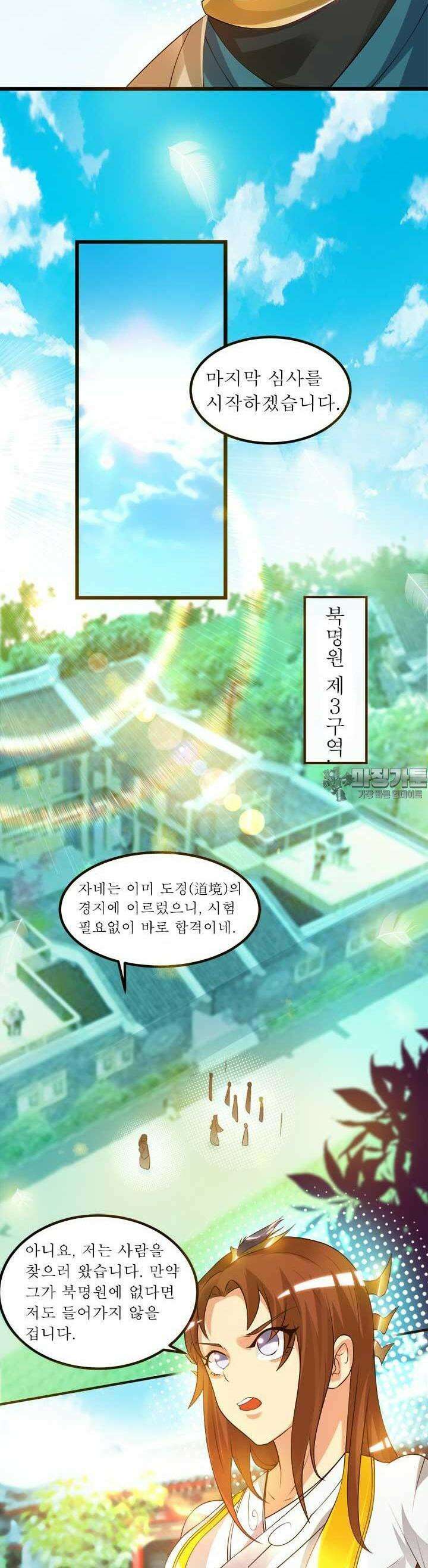 선조의 환생 27화 5