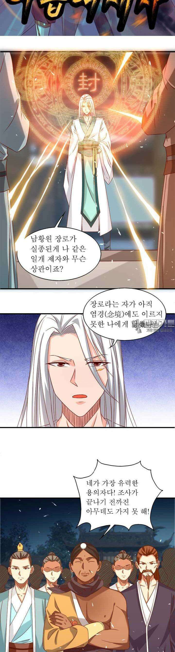 선조의 환생 34화 3
