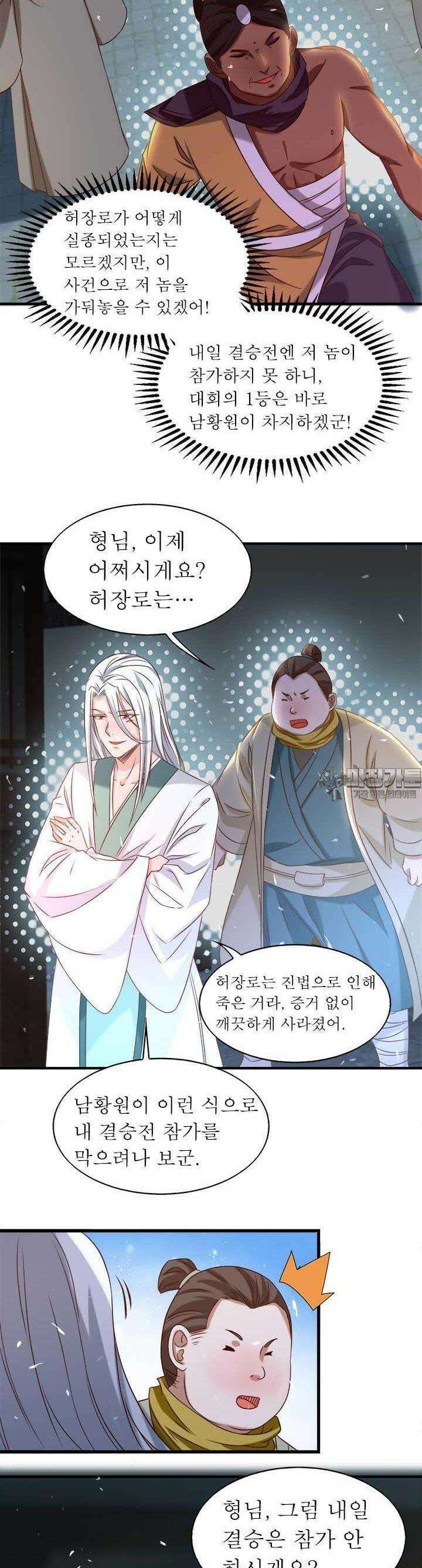 선조의 환생 34화 5