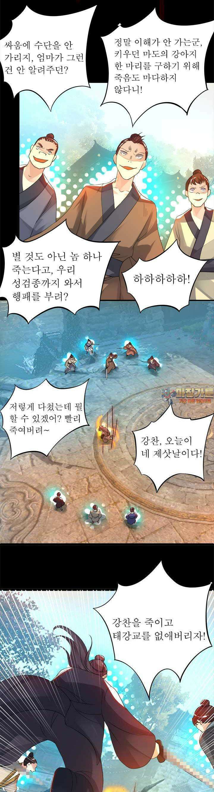 선조의 환생 41화 1