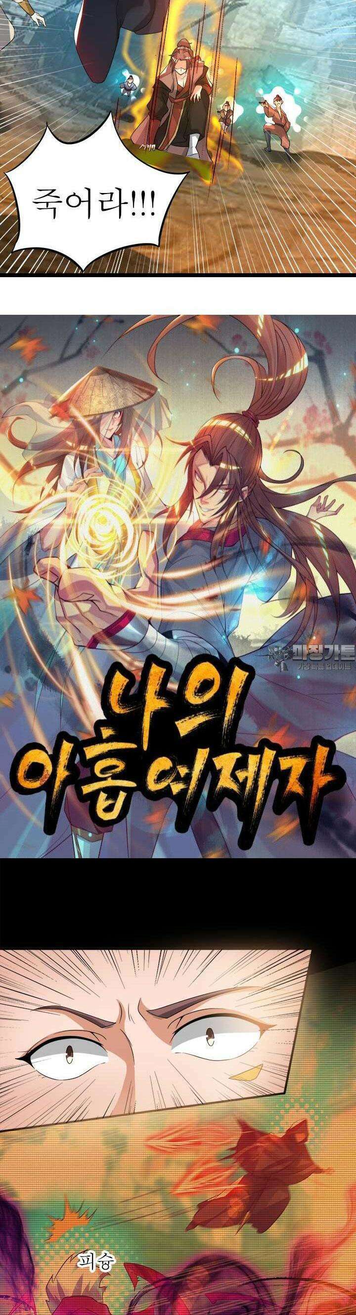 선조의 환생 41화 2