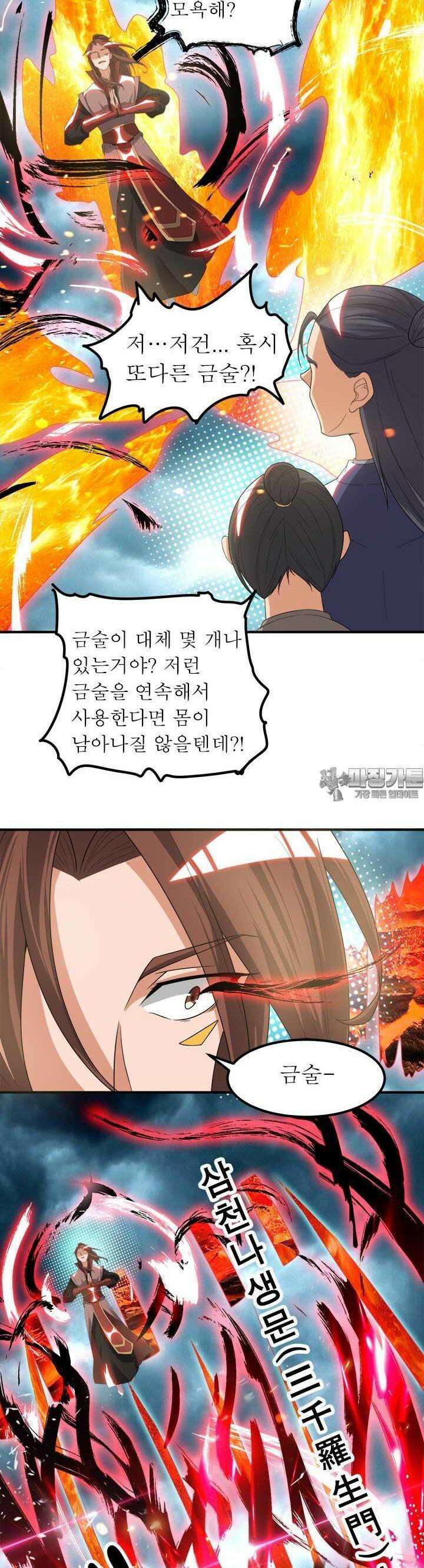 선조의 환생 41화 4