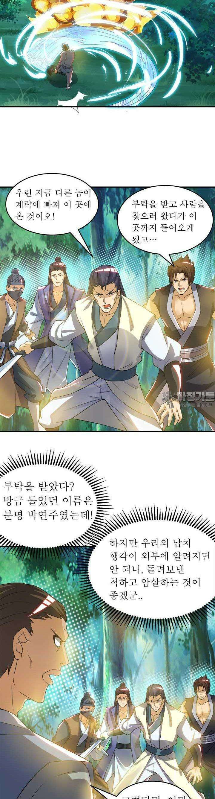 선조의 환생 56화 3