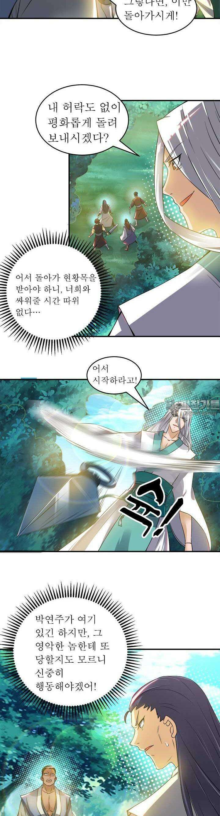 선조의 환생 56화 4