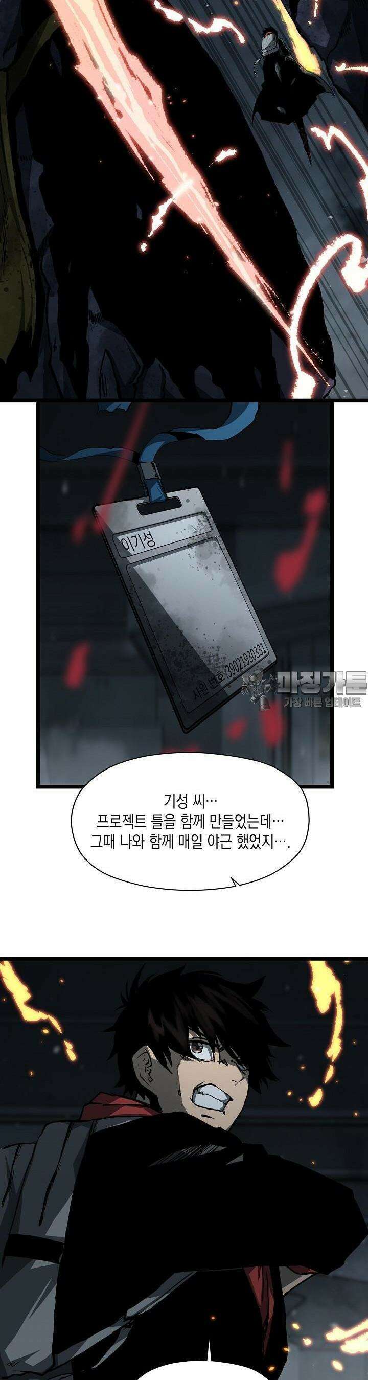 나의 직원이 되어라 - 종말에서 살아남기 45화 4