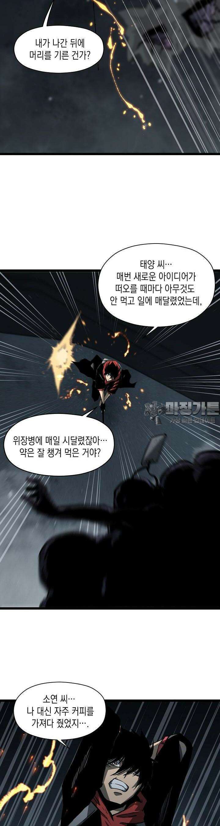 나의 직원이 되어라 - 종말에서 살아남기 45화 6