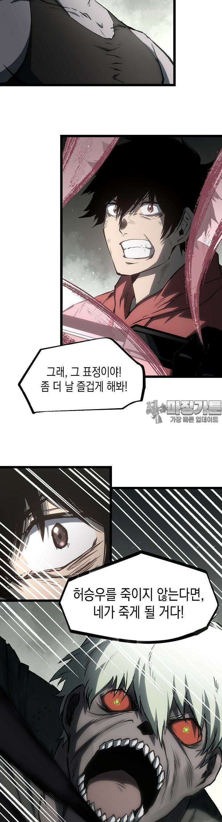 나의 직원이 되어라 - 종말에서 살아남기 55화 7